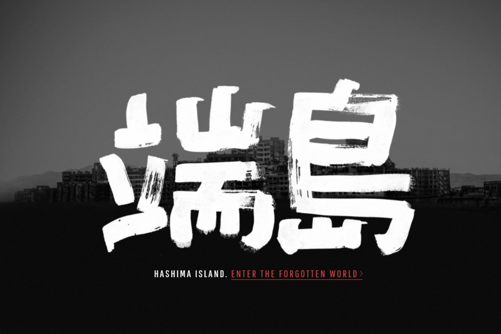 Hashima Island website that offers users an exploration of the ghost island. The website is dark and gray to resemble haunted island.